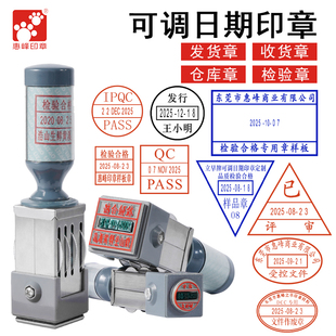 QCPASS定制可调时间年月日期印章品质检验合格定做圆方三角形盖章