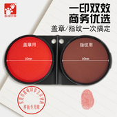 立早指纹盖章印台孖宝双面两用快速干印泥银行合同签约按手印朱砂