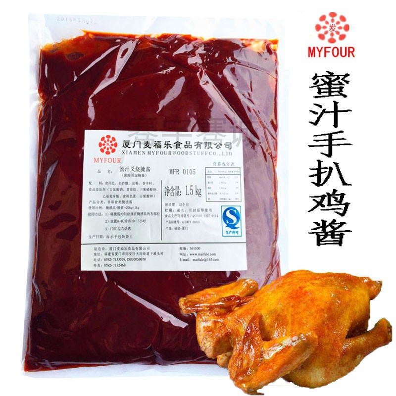 麦福乐蜜汁叉烧腌酱最高鸡密华莱士川香蜜汁手扒鸡刷酱烤鸡烤翅酱