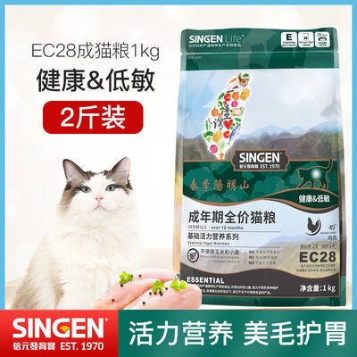 信元发育宝猫粮 天然粮 英短美短通用型成猫粮主粮EC28 1kg