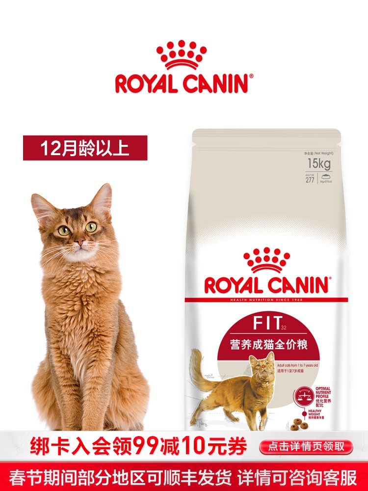 皇家猫粮营养成猫粮F32/15KG猫主粮通用营养成猫粮-封面