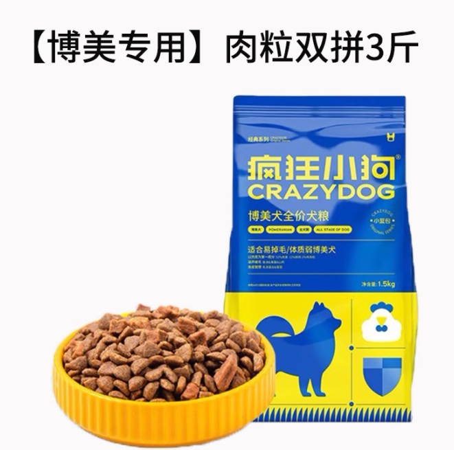 疯狂的小狗博美狗粮成美毛去泪痕