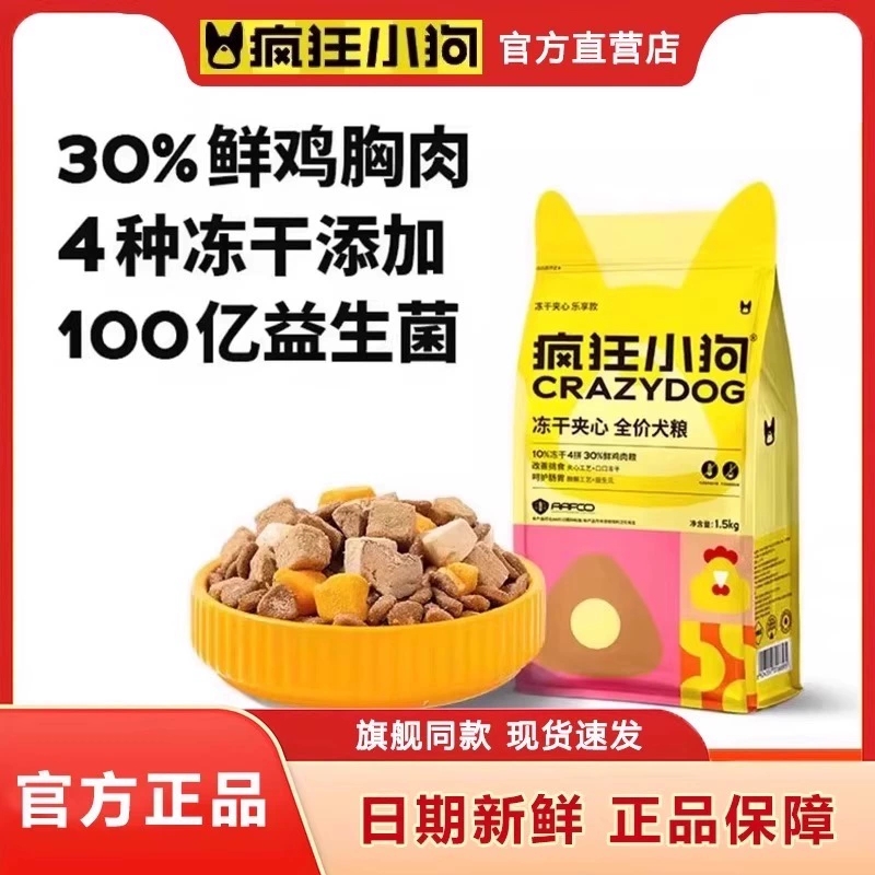 疯狂小狗夹心狗粮鸭肉梨泰迪比熊柯基博美小型犬幼犬奶糕成犬犬粮