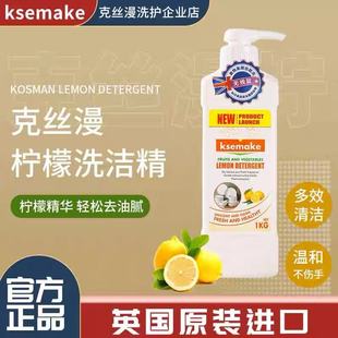 克丝漫柠檬洗洁精家庭大瓶实惠装花香型食品洗涤剂厨房去油洗碗液