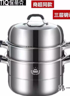 保蒂克304三层钢复合钢特厚蒸锅家用多功能加厚双层蒸笼汤锅