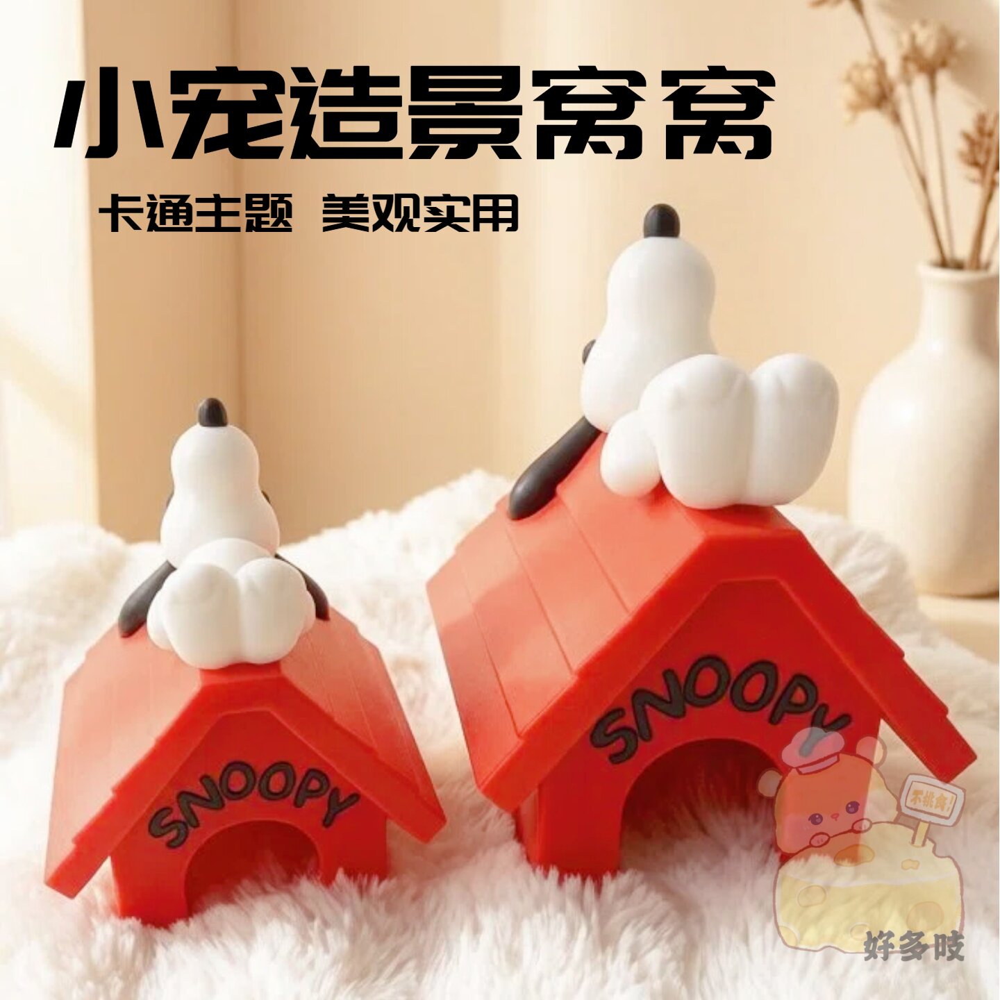 好多吱3D打印仓鼠躲避