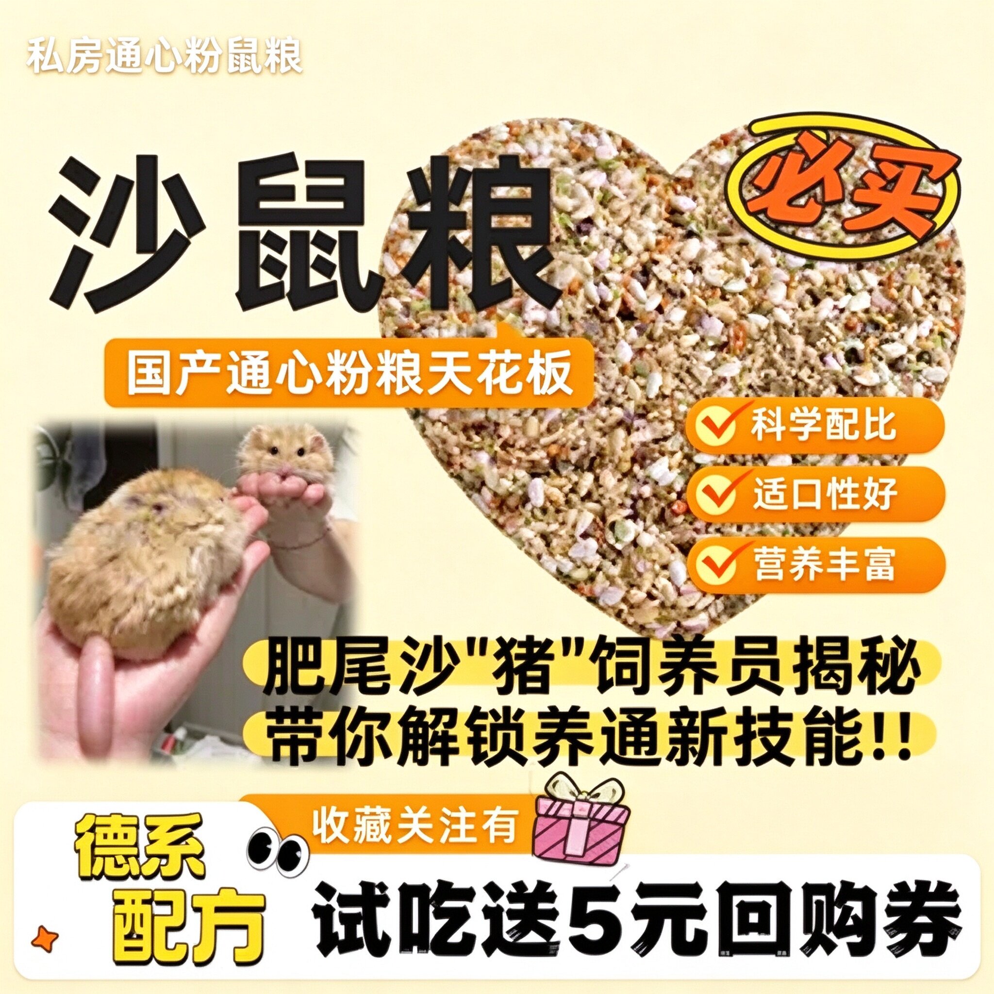 好多吱通心粉鼠粮Fp种子粮肥尾沙鼠主食天然营养纯草籽全价仓鼠