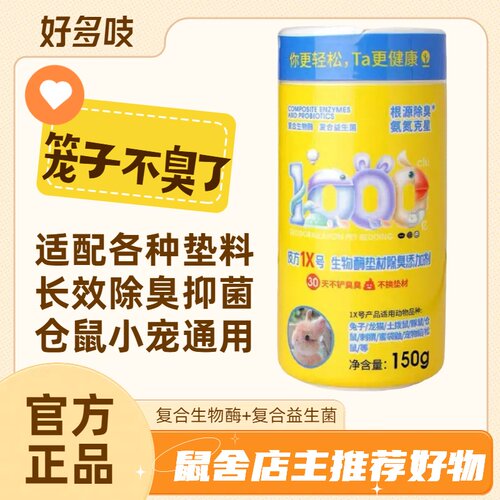 三十天持续分解分泌物金丝熊垫料