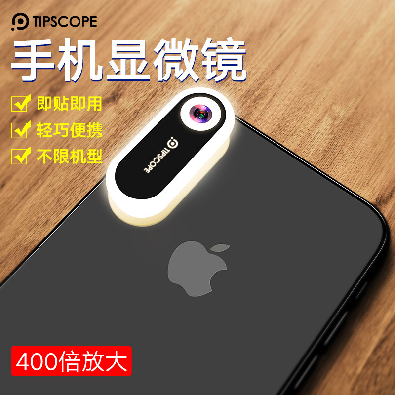 TIPSCOPE手机显微镜镜头即贴即用400倍安卓苹果华为手机通用|msdalam kategori Aksesori Digital 3C, Zhou Bian Bingkai digital, mikroskop digital - dari Buy2taobao.com untuk memberikan perkhidmatan ejen Taobao profesional membeli