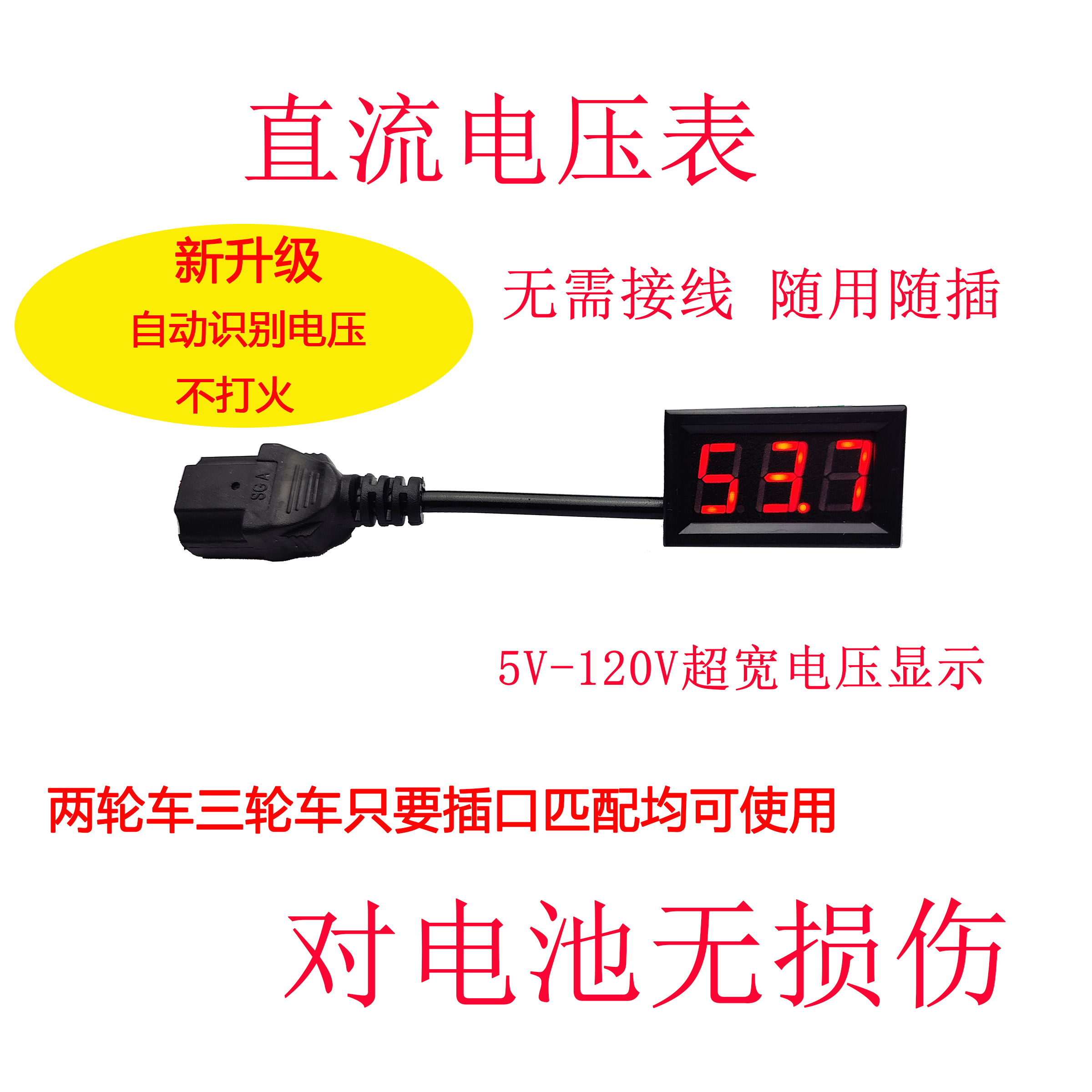 免安装电压表品字插头插上就显示电动车两轮三轮改装5-120v可用