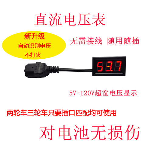 免安装电压表品字插头插上就显示电动车两轮三轮改装5-120v可用
