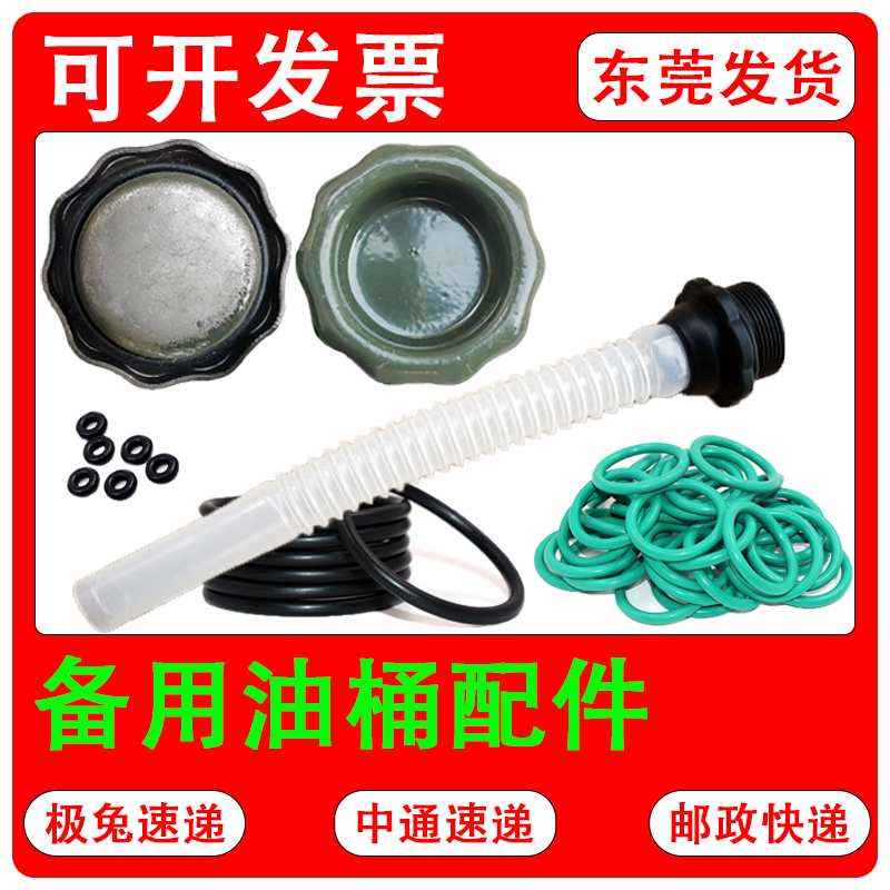 20升10L汽油桶盖子油桶盖密封圈