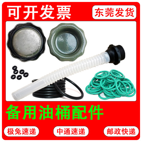 20升10L汽油桶盖子油桶盖密封圈