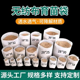 200个 白色无纺布育苗袋扦插杯营养培育栽培移植幼苗袋 可降解