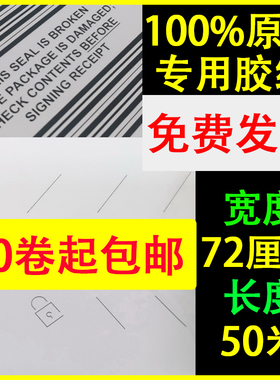 戴尔DELL台式服务器笔记本黑色灰色带锁包装胶带封箱胶纸7.2厘米