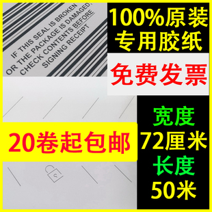 戴尔DELL台式 胶带封箱胶纸7.2厘米 服务器笔记本黑色灰色带锁包装