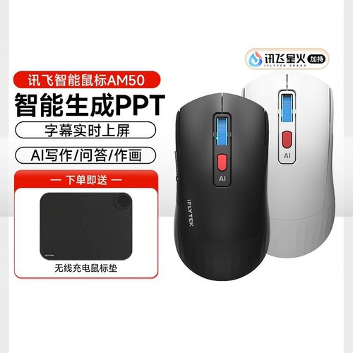 科大讯飞AM50AI问答蓝牙鼠标