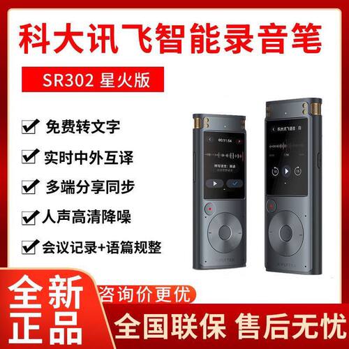 科大讯飞SR302降噪录音笔