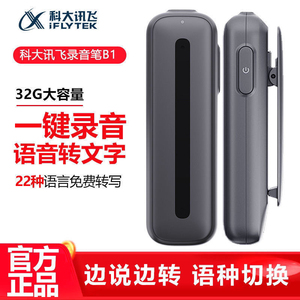 科大讯飞录音笔B1随身学生上课用录音器实时录音转文字录音设备