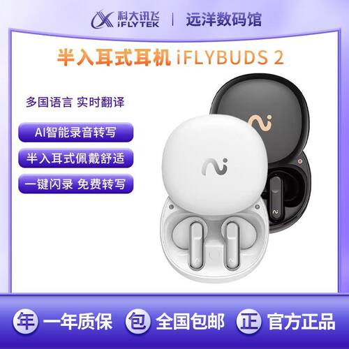 科大讯飞翻译录音降噪真无线耳机