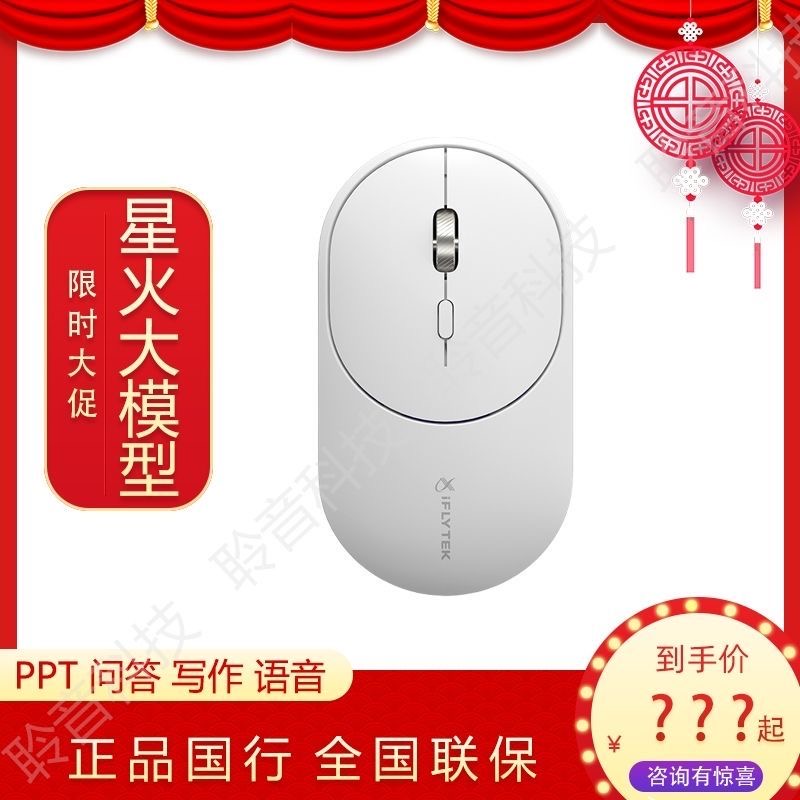 科大讯飞智能鼠标LiteM320星火板语音鼠标充电鼠标语音转文字