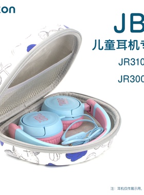 适用JBL JR310BT收纳包JR320BT头戴式儿童耳机包保护盒便携手提包