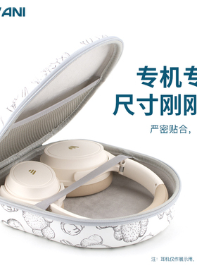 适用于漫步者MT6耳机包W860NB PRO头戴式耳麦收纳盒保护套硬壳男