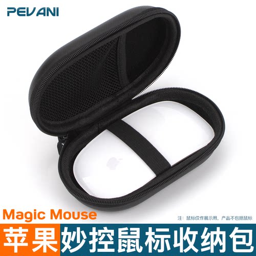 适用于苹果妙控鼠标收纳包二代