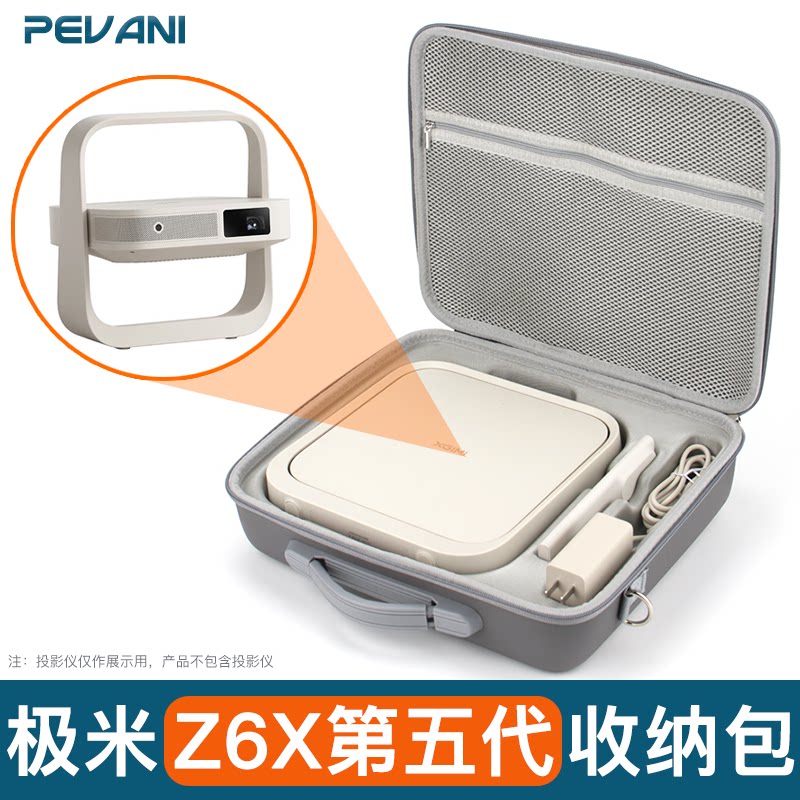 适用于极米Z6X第五代投影仪收纳包专用Z6X画框投影机5代保护箱盒