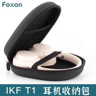 IKF T1耳机包适用于ikf king pro头戴式耳麦收纳盒专用k2保护套黑