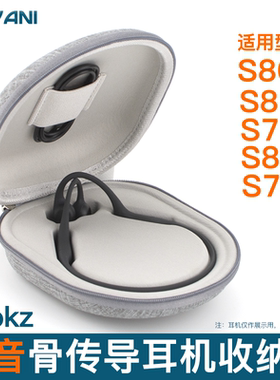 适用于OpenRun韶音骨传导耳机包S810/S820/S710/S803/AIR收纳盒硬