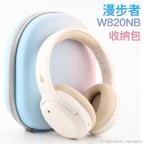 适合漫步者w820nb收纳包头戴式