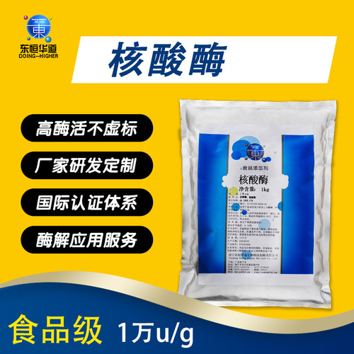 核酸酶食品级提味增鲜用