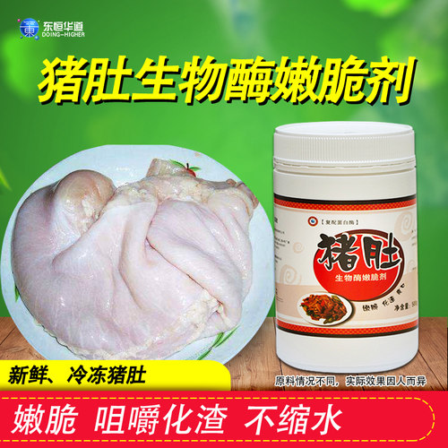 东恒华道猪肚增脆腌粉商用