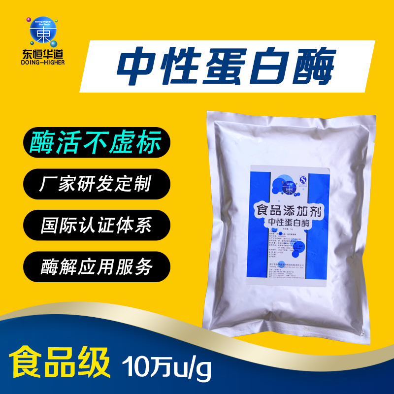 中性蛋白酶20万酶活食品级枯草芽孢杆菌来源沙雷肽酶植物水解用酶-封面