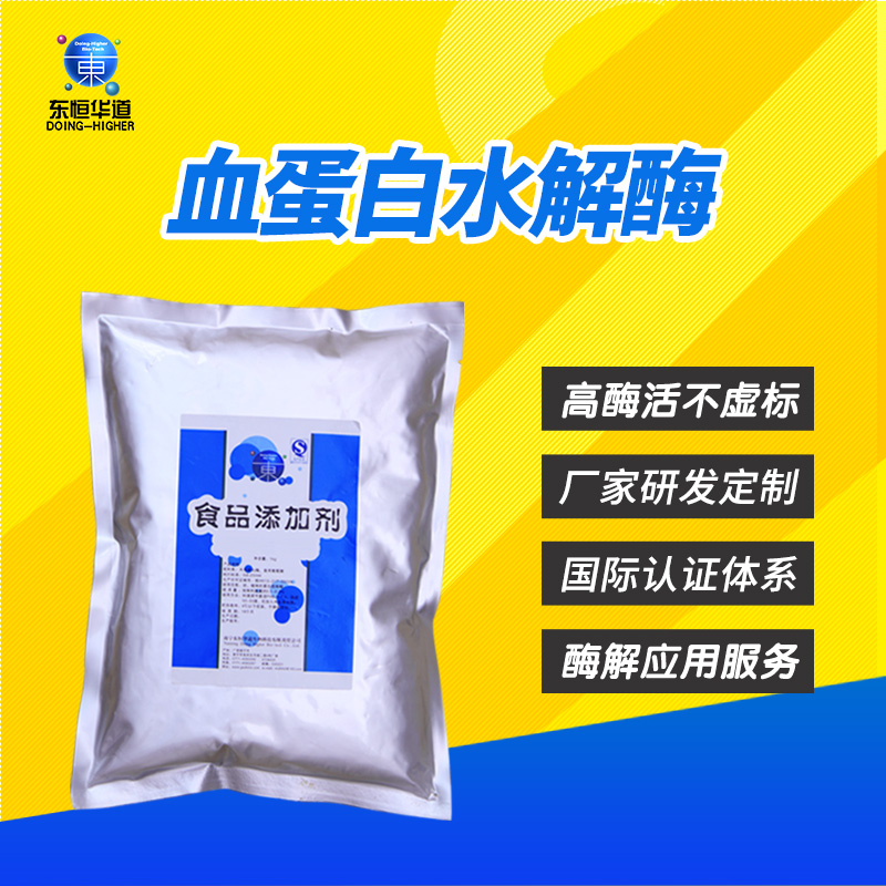 血粉蛋白水解专用酶1kg