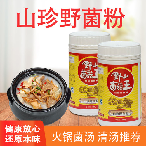 无添加菌菇粉清汤调味料