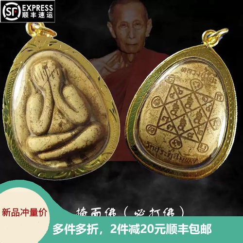 顺丰包邮泰国进口佛牌新品秒杀