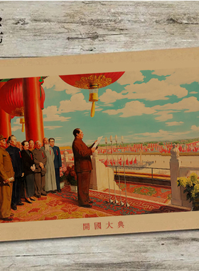 开国大典复古牛皮纸画现代装饰画