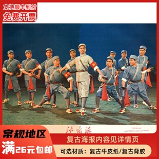 现代京剧海报红灯记智取威虎山沙家浜红色娘子军复古装饰墙画