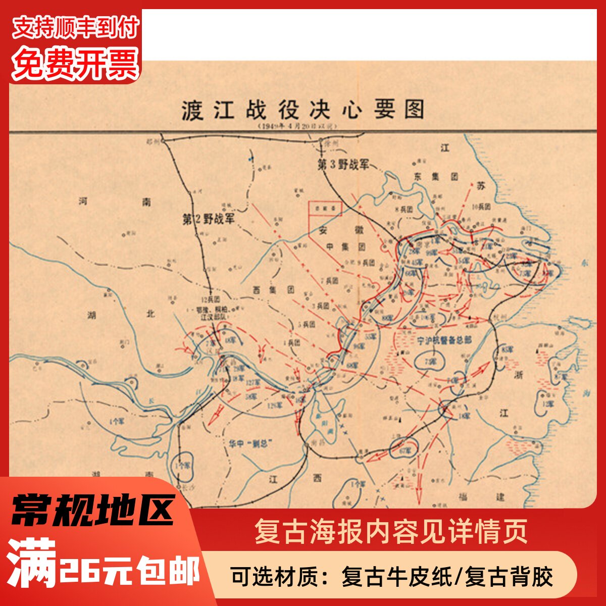 渡江战役示意地图复古怀旧牛皮纸画酒吧装饰画挂画壁画画芯贴纸