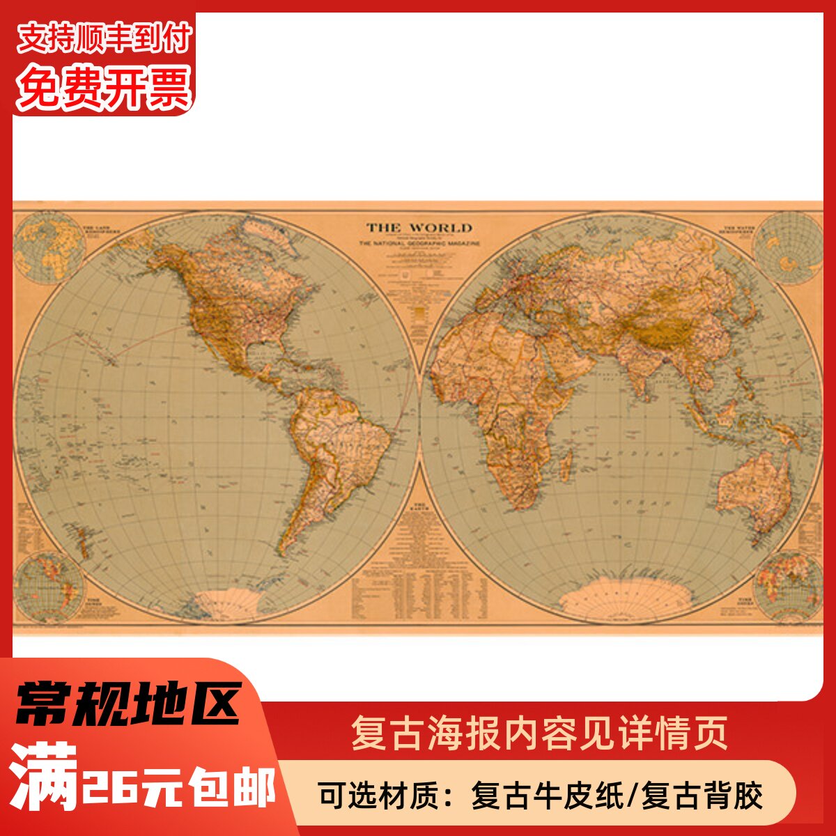 二战世界东西半球全图复古文艺牛皮纸酒吧装饰画贴纸挂画壁画画芯