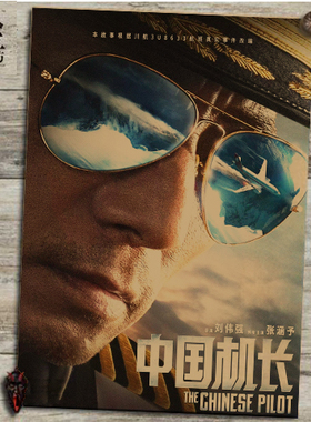 攀登者 中国机长复古牛皮纸电影海报墙上装饰贴宿舍挂画壁画画芯