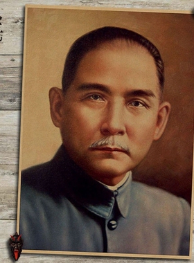 国父孙文孙中山海报复古装饰画芯