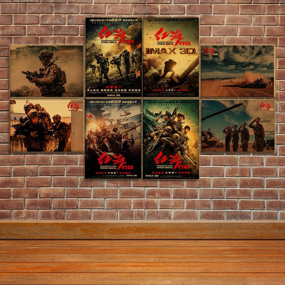 红海行动海报复古文艺牛皮纸画奶茶店咖啡厅服装宿舍餐厅装饰墙贴