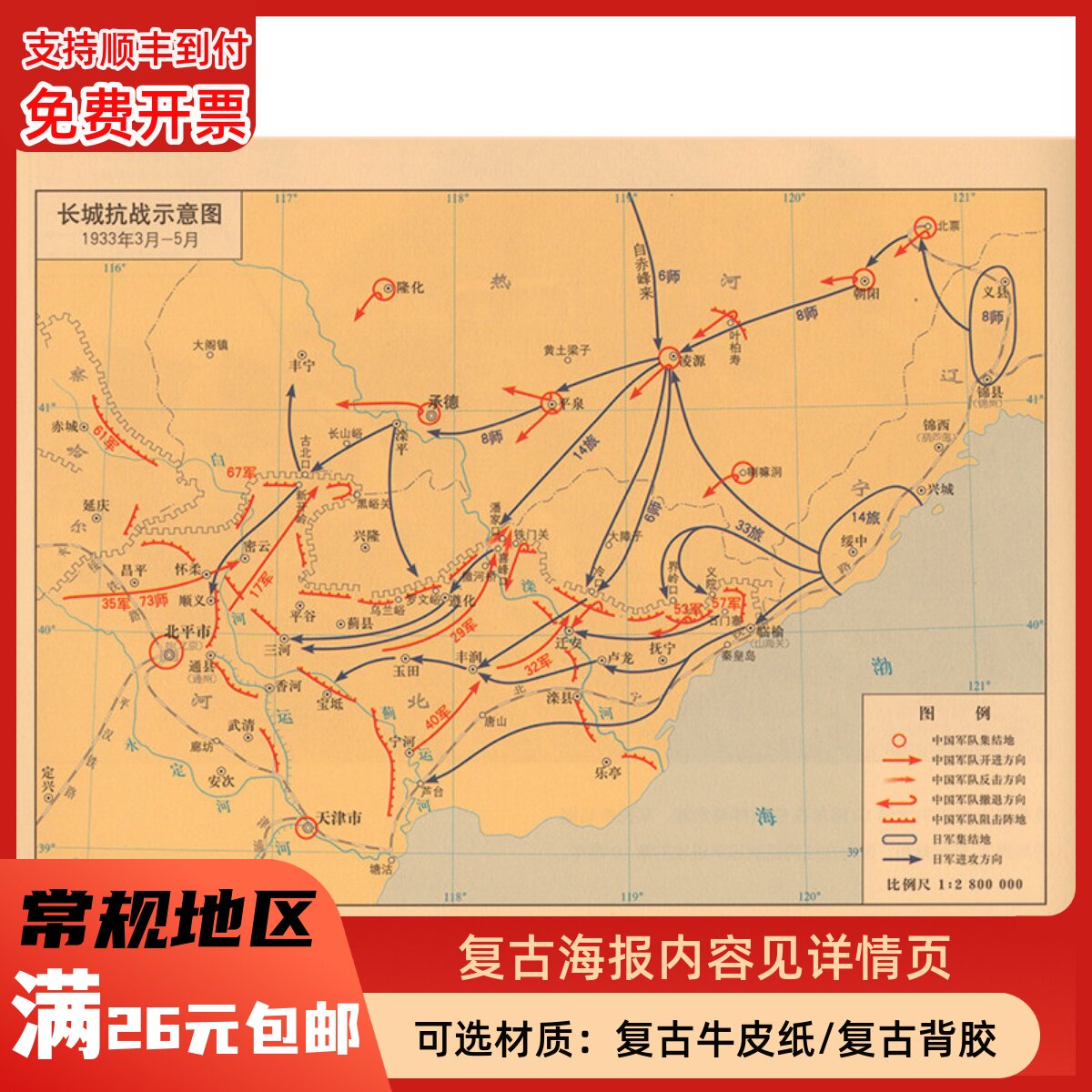 长城抗战地图复古怀旧牛皮纸画咖啡厅酒吧装饰画挂画壁画画芯贴纸