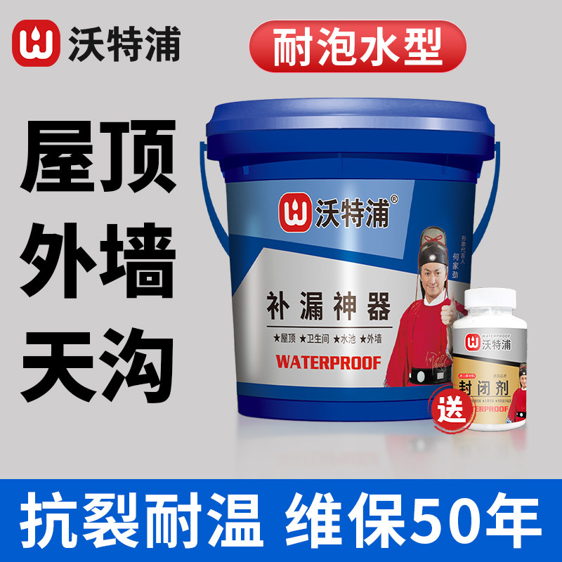 沃特浦防水涂料屋顶房顶天沟漏水防漏补漏胶堵漏王防水材料旗舰店属于什么档次？