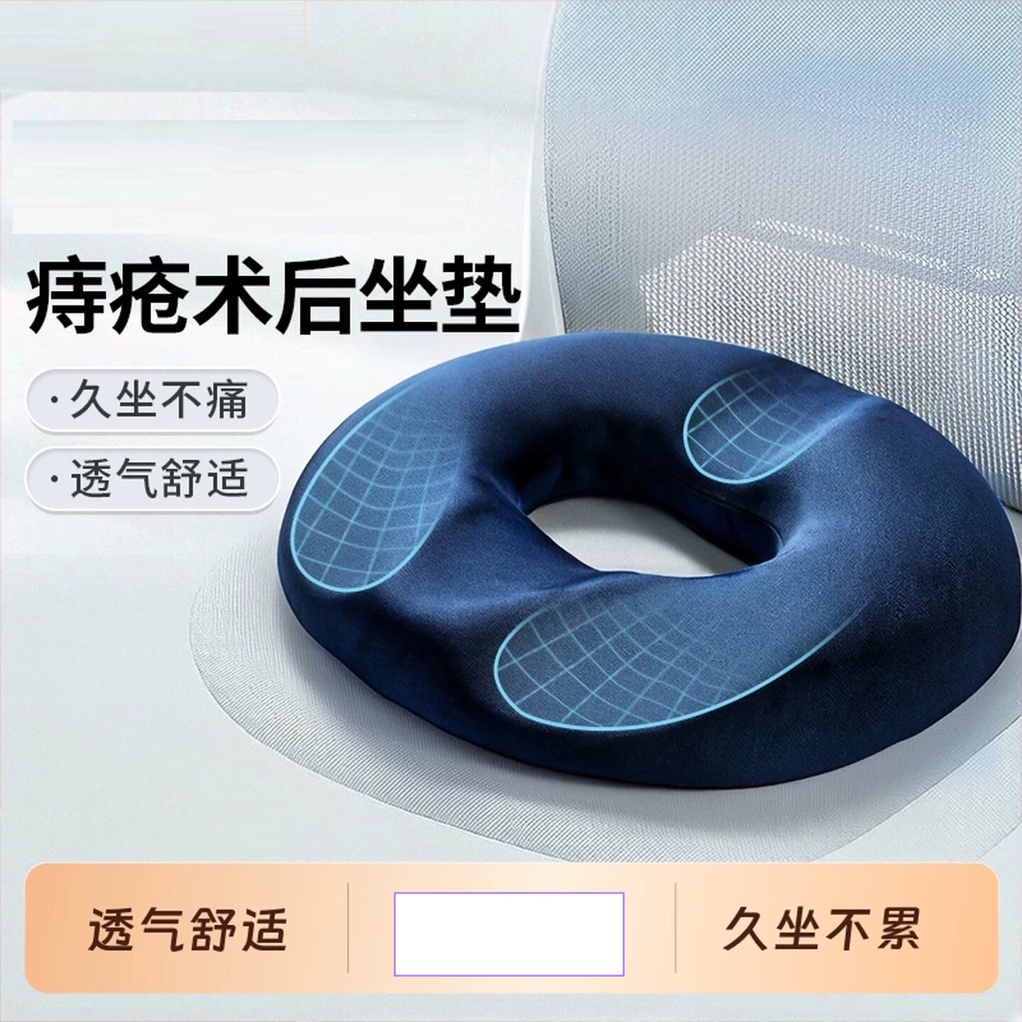 痔疮坐垫办公室久坐孕妇尾椎骨减压术后专用轮椅肛瘘防屁股痛产妇