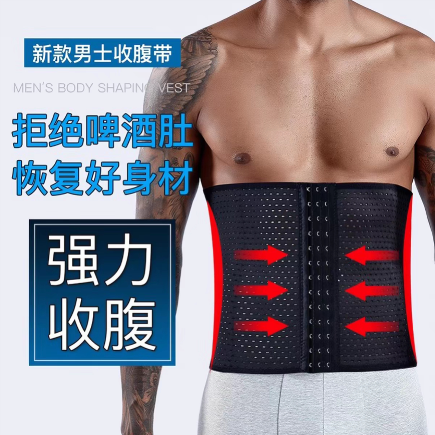 束腰带男士专用收腹带束缚塑身减啤酒肥瘦肚子神器运动护腰封塑型