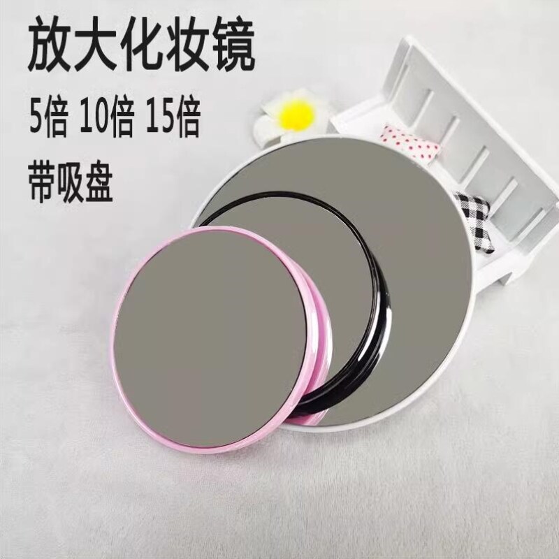 放大化妆镜吸盘圆形贴墙可挂5倍挑粉刺挤痘去黑头高清随身镜美容